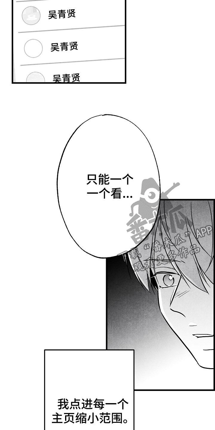 《治愈人生》漫画最新章节第83章：【第二季】蛛丝马迹免费下拉式在线观看章节第【16】张图片