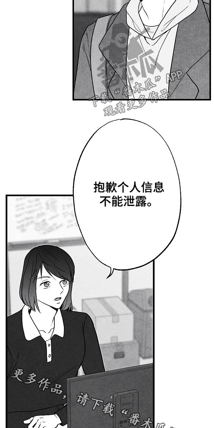 《治愈人生》漫画最新章节第85章：【第二季】找人免费下拉式在线观看章节第【2】张图片