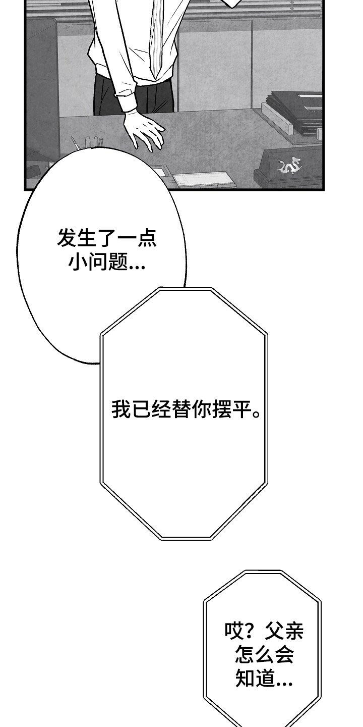 《治愈人生》漫画最新章节第85章：【第二季】找人免费下拉式在线观看章节第【11】张图片