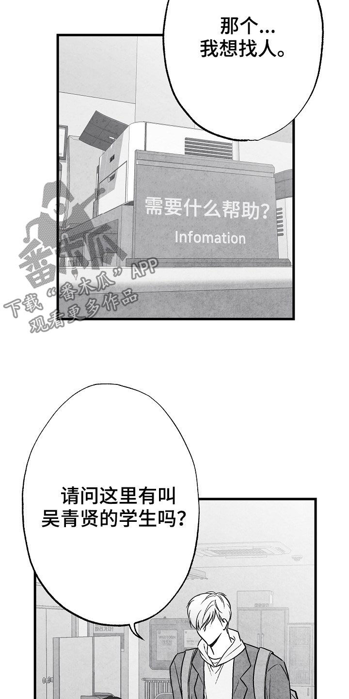 《治愈人生》漫画最新章节第85章：【第二季】找人免费下拉式在线观看章节第【4】张图片