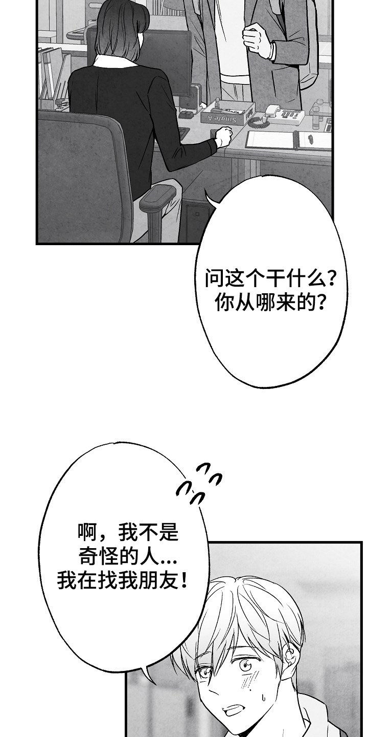 《治愈人生》漫画最新章节第85章：【第二季】找人免费下拉式在线观看章节第【3】张图片