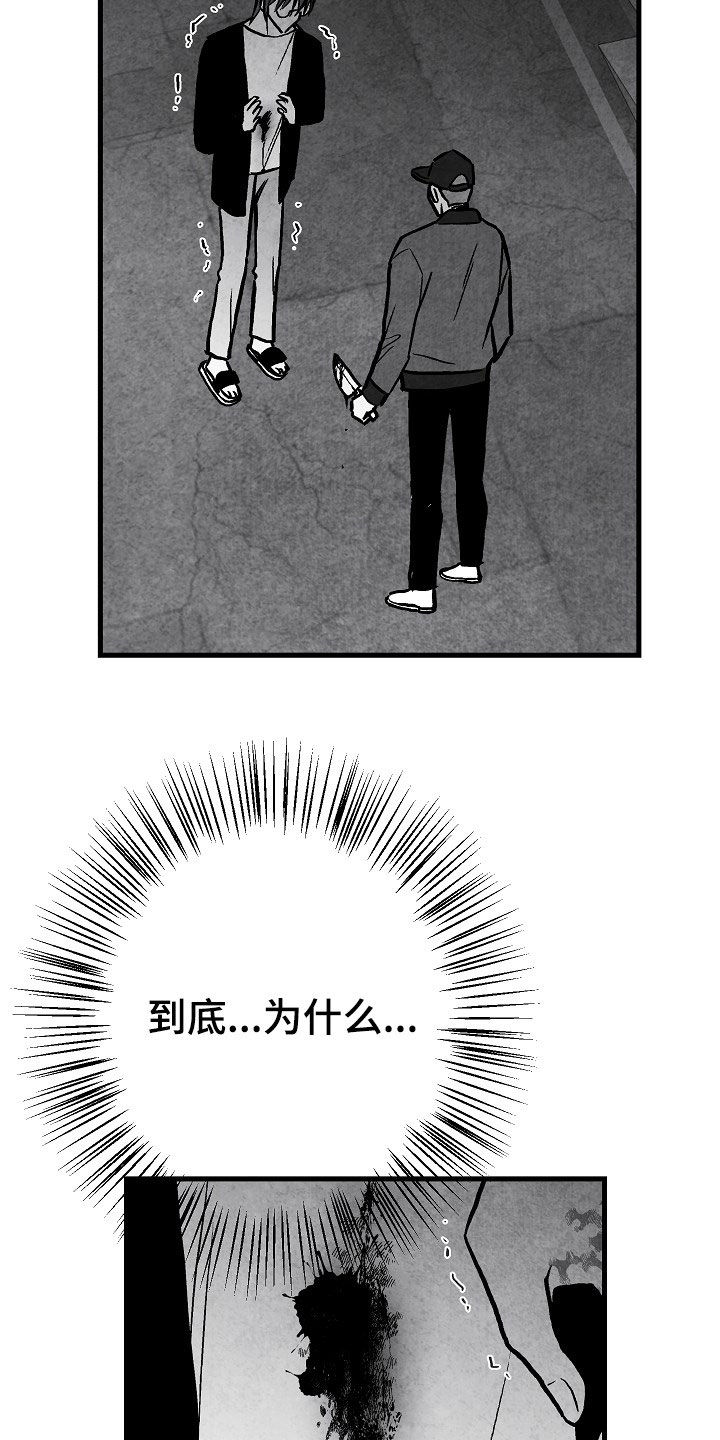 《治愈人生》漫画最新章节第86章：【第二季】行凶免费下拉式在线观看章节第【6】张图片