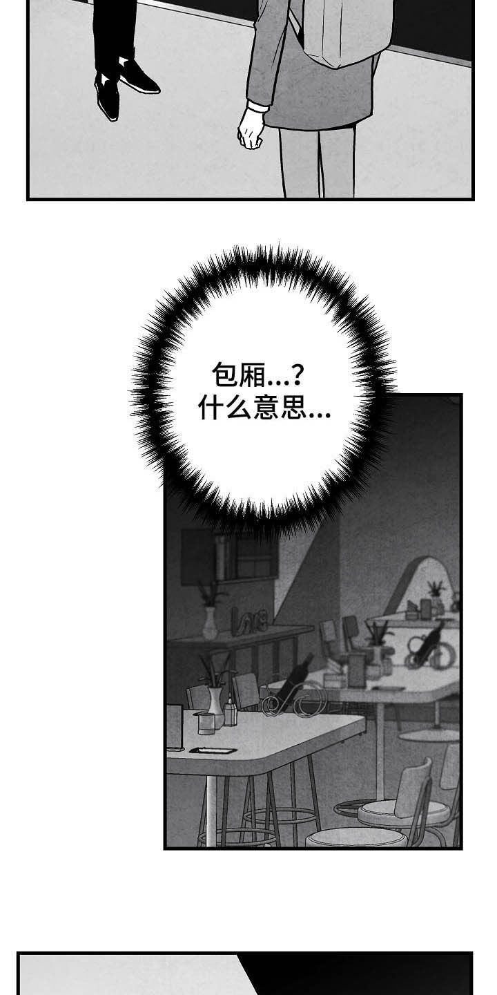 《治愈人生》漫画最新章节第88章：【第二季】包厢免费下拉式在线观看章节第【6】张图片