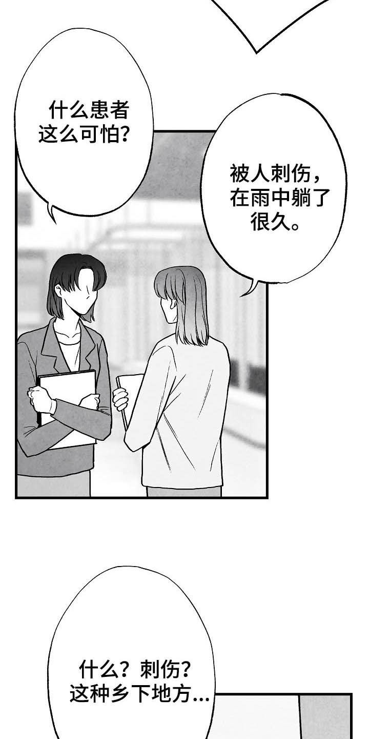 《治愈人生》漫画最新章节第88章：【第二季】包厢免费下拉式在线观看章节第【19】张图片