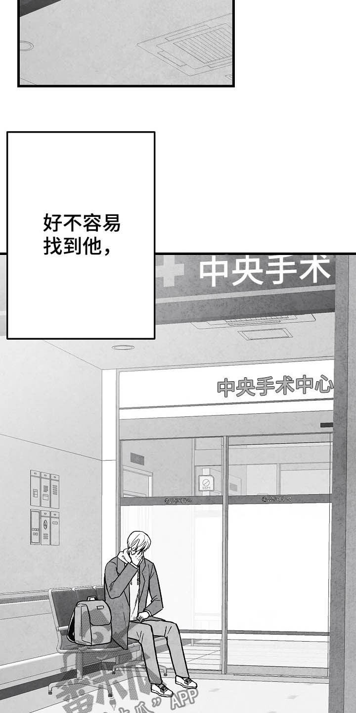 《治愈人生》漫画最新章节第89章：【第二季】求你活着免费下拉式在线观看章节第【5】张图片