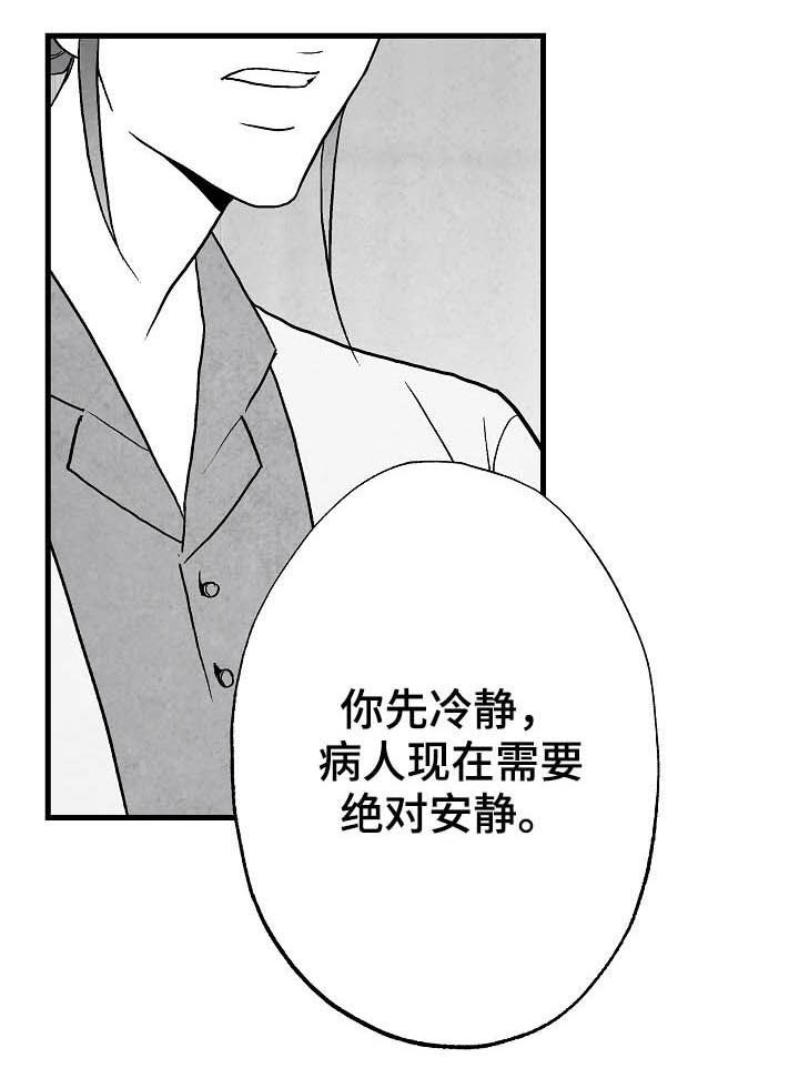 《治愈人生》漫画最新章节第90章：【第二季】真凶免费下拉式在线观看章节第【16】张图片