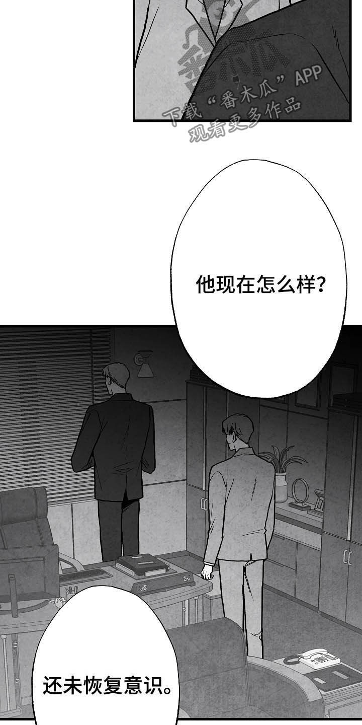 《治愈人生》漫画最新章节第90章：【第二季】真凶免费下拉式在线观看章节第【5】张图片