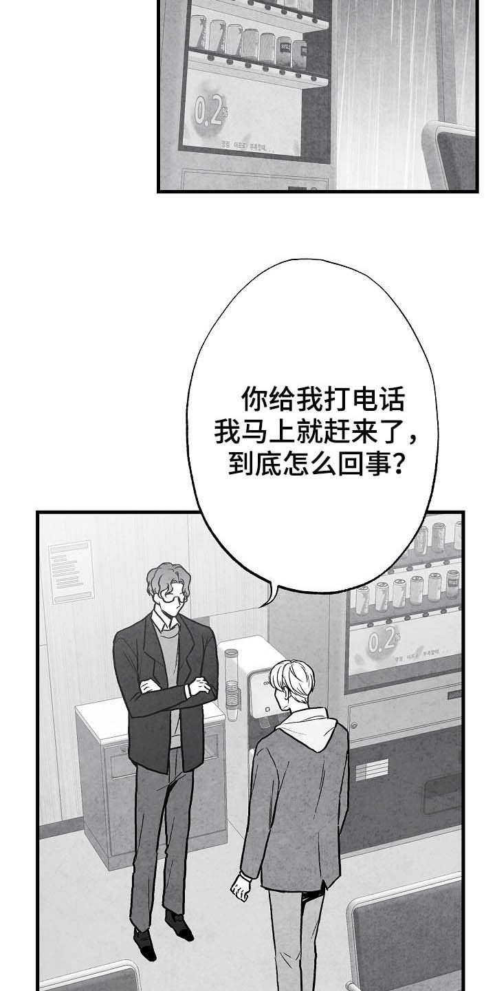 《治愈人生》漫画最新章节第90章：【第二季】真凶免费下拉式在线观看章节第【24】张图片