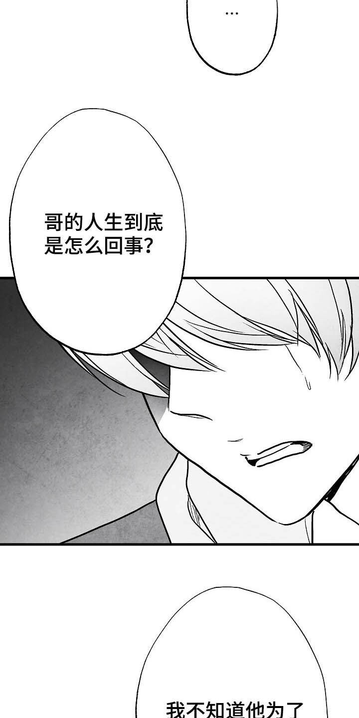 《治愈人生》漫画最新章节第90章：【第二季】真凶免费下拉式在线观看章节第【20】张图片