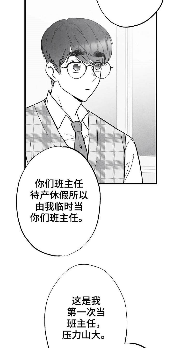 《治愈人生》漫画最新章节第91章：【第二季】初恋免费下拉式在线观看章节第【25】张图片