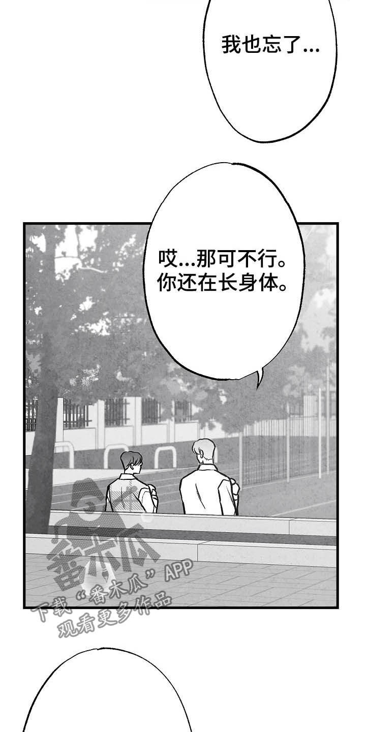 《治愈人生》漫画最新章节第91章：【第二季】初恋免费下拉式在线观看章节第【11】张图片