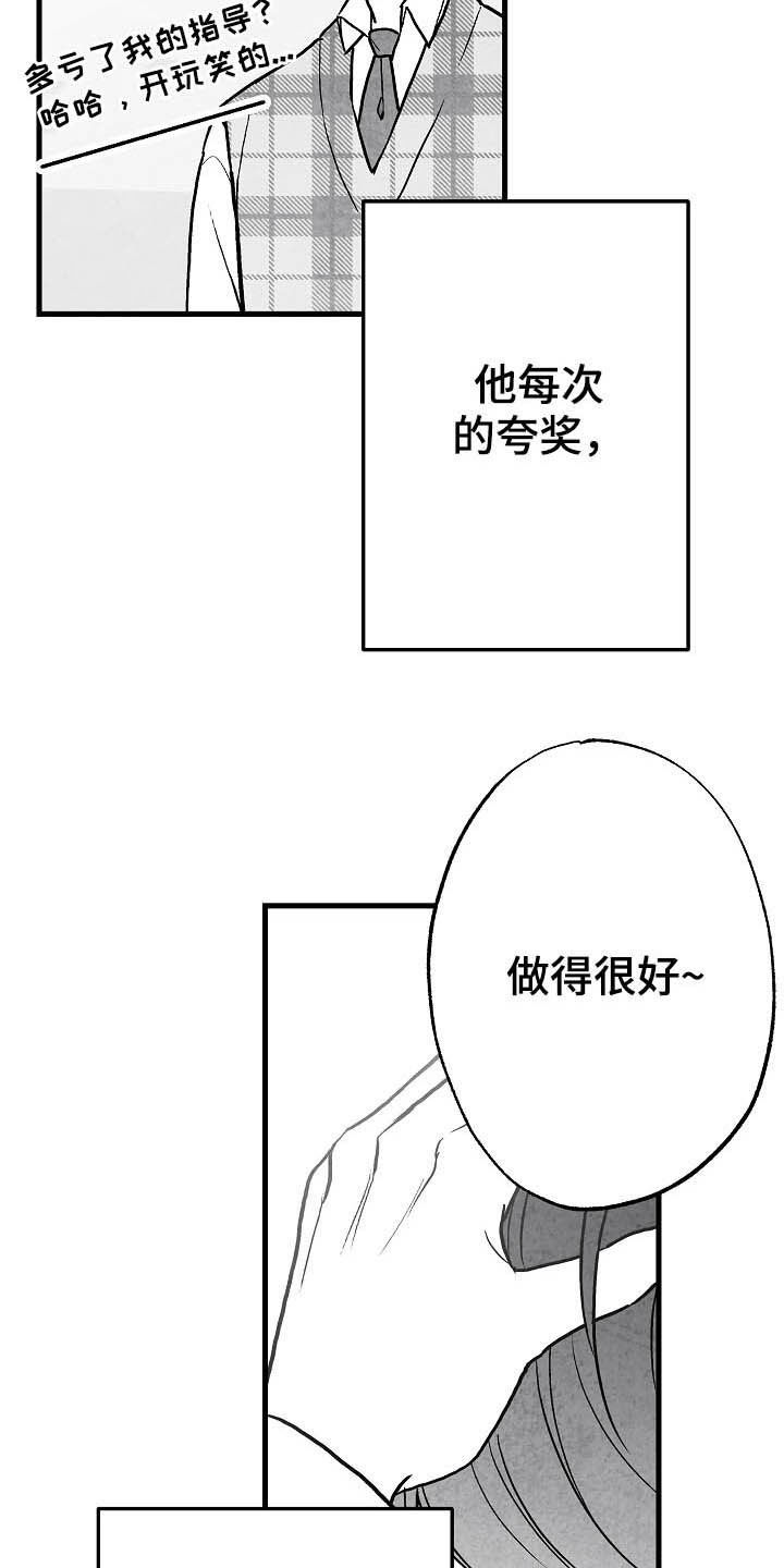 《治愈人生》漫画最新章节第91章：【第二季】初恋免费下拉式在线观看章节第【3】张图片