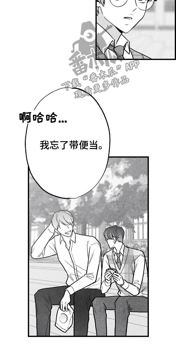 《治愈人生》漫画最新章节第91章：【第二季】初恋免费下拉式在线观看章节第【13】张图片