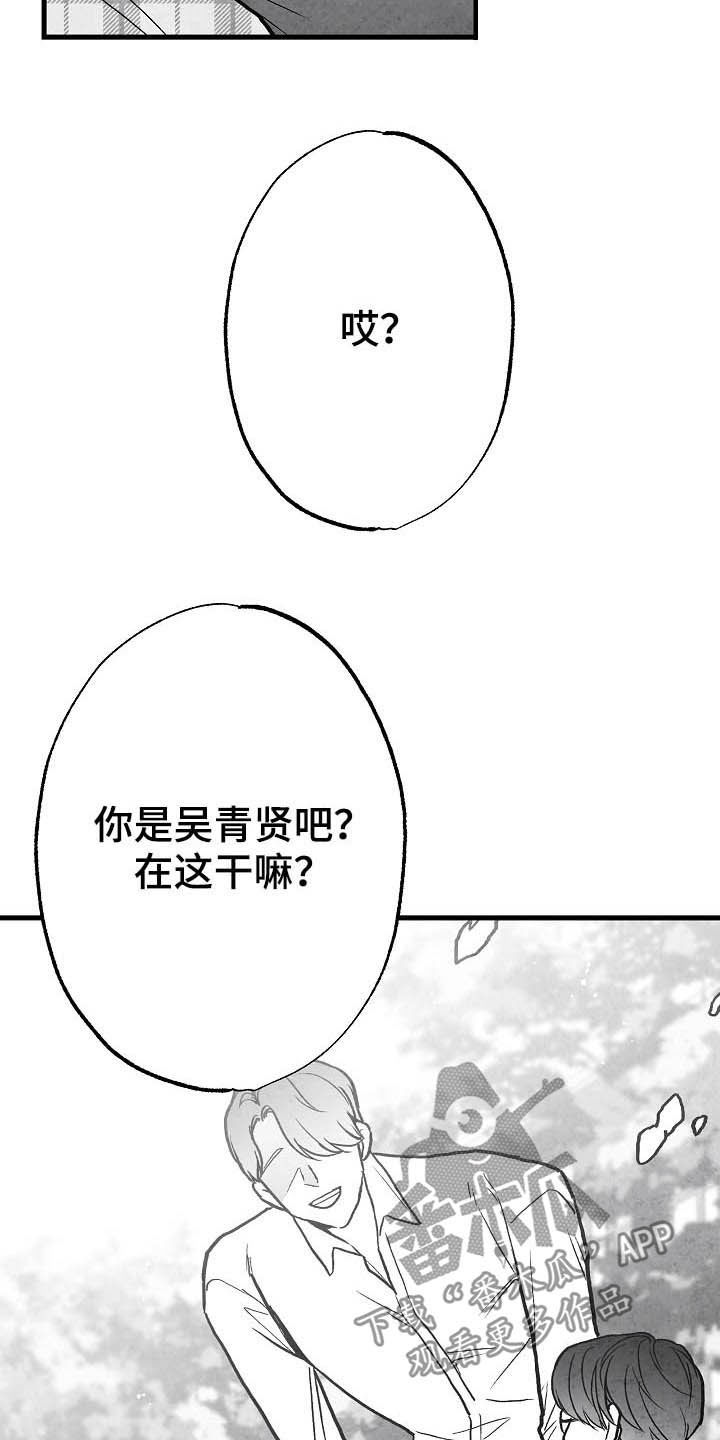 《治愈人生》漫画最新章节第91章：【第二季】初恋免费下拉式在线观看章节第【18】张图片