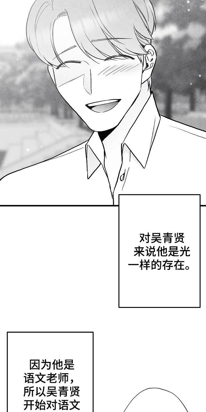 《治愈人生》漫画最新章节第91章：【第二季】初恋免费下拉式在线观看章节第【5】张图片