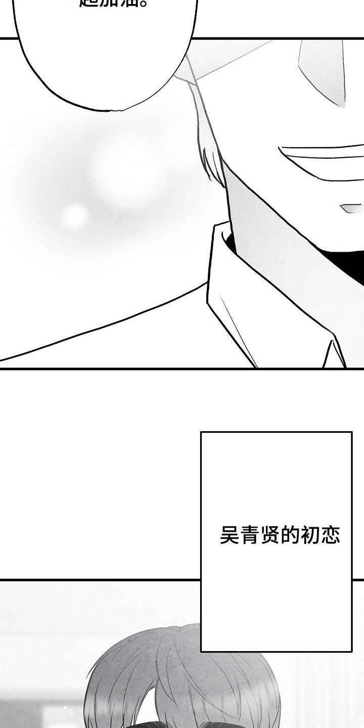 《治愈人生》漫画最新章节第91章：【第二季】初恋免费下拉式在线观看章节第【23】张图片