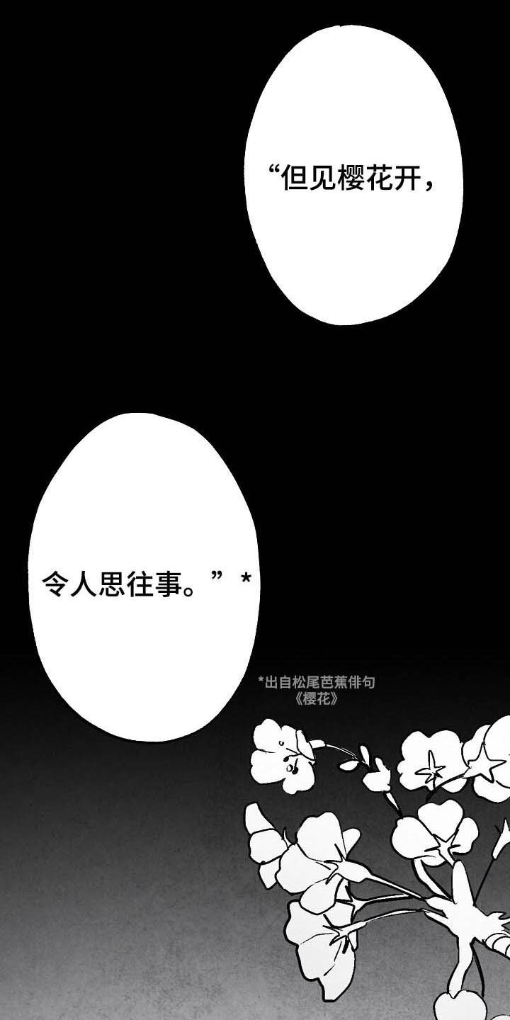 《治愈人生》漫画最新章节第91章：【第二季】初恋免费下拉式在线观看章节第【28】张图片