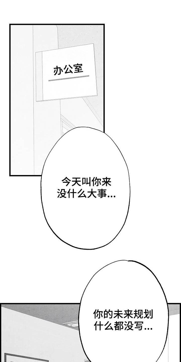 《治愈人生》漫画最新章节第92章：【第二季】无疾而终免费下拉式在线观看章节第【22】张图片