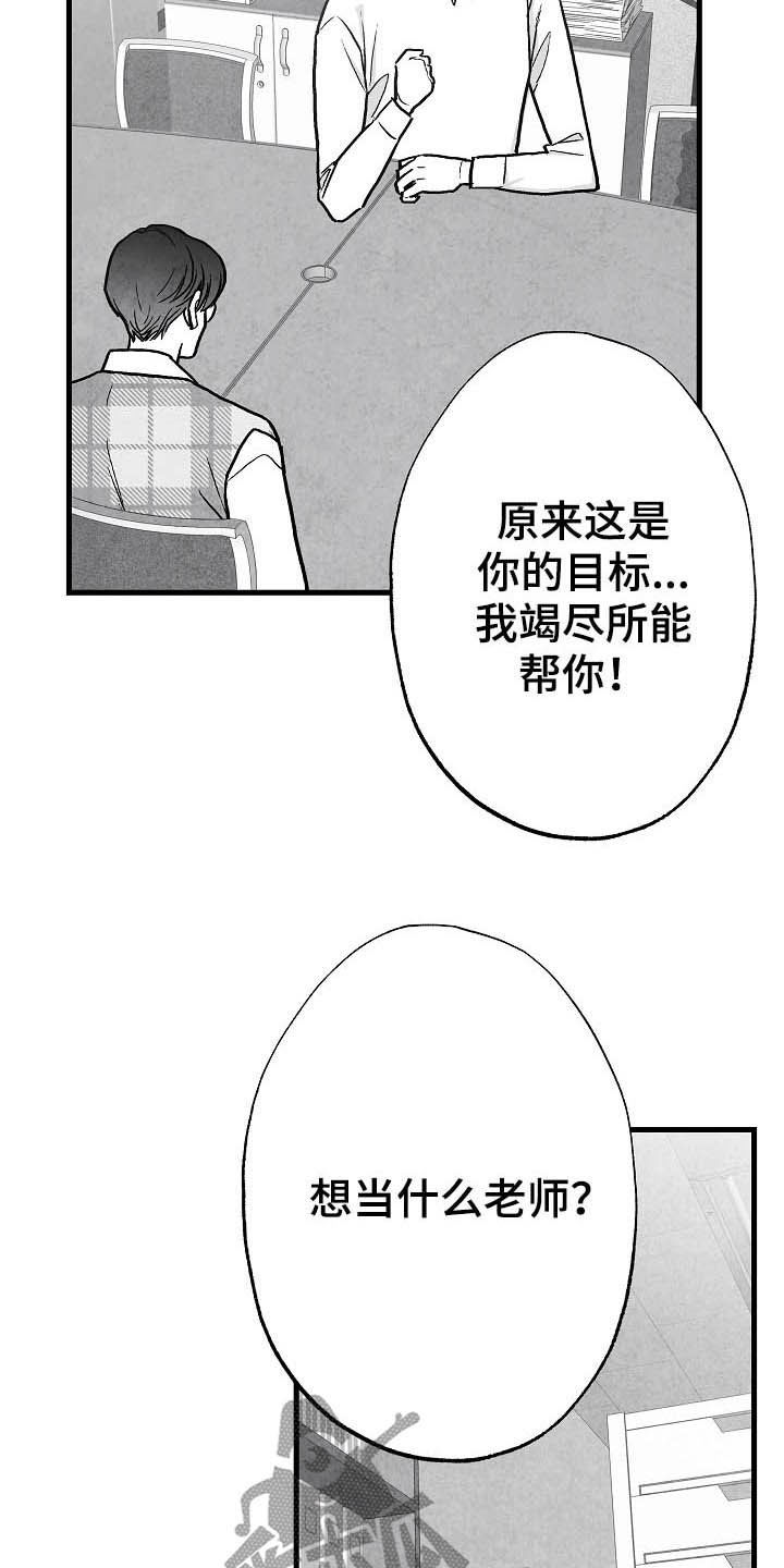 《治愈人生》漫画最新章节第92章：【第二季】无疾而终免费下拉式在线观看章节第【16】张图片