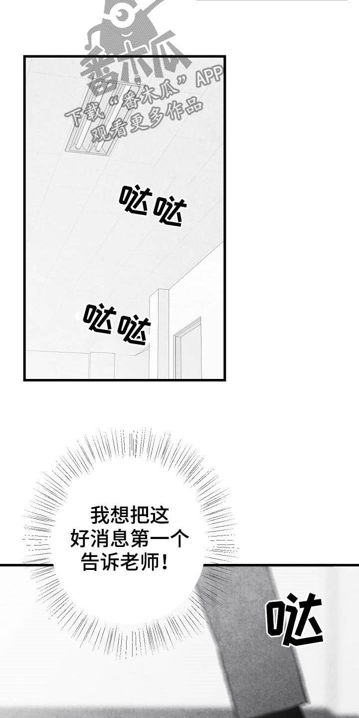 《治愈人生》漫画最新章节第92章：【第二季】无疾而终免费下拉式在线观看章节第【7】张图片