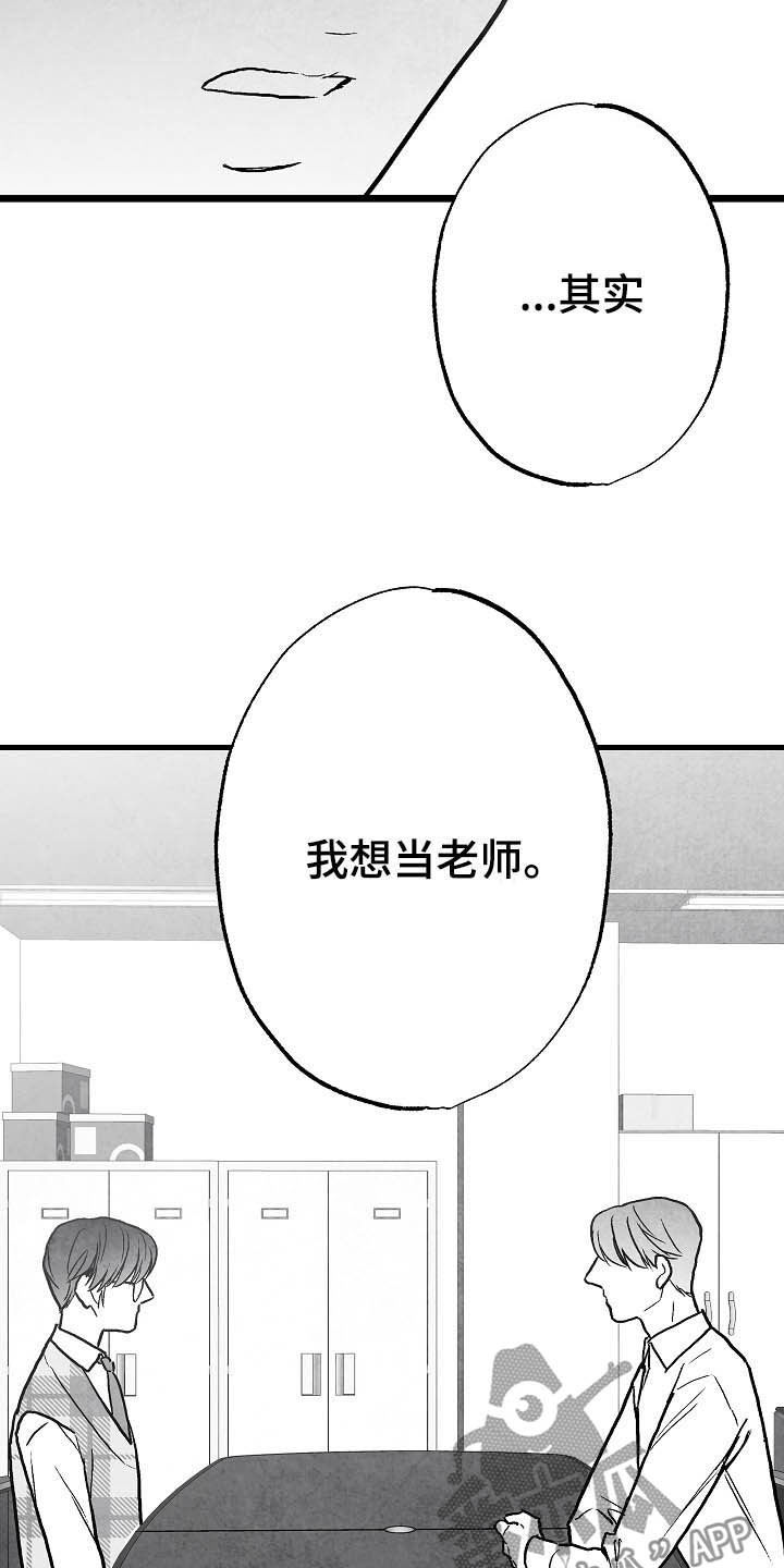 《治愈人生》漫画最新章节第92章：【第二季】无疾而终免费下拉式在线观看章节第【18】张图片