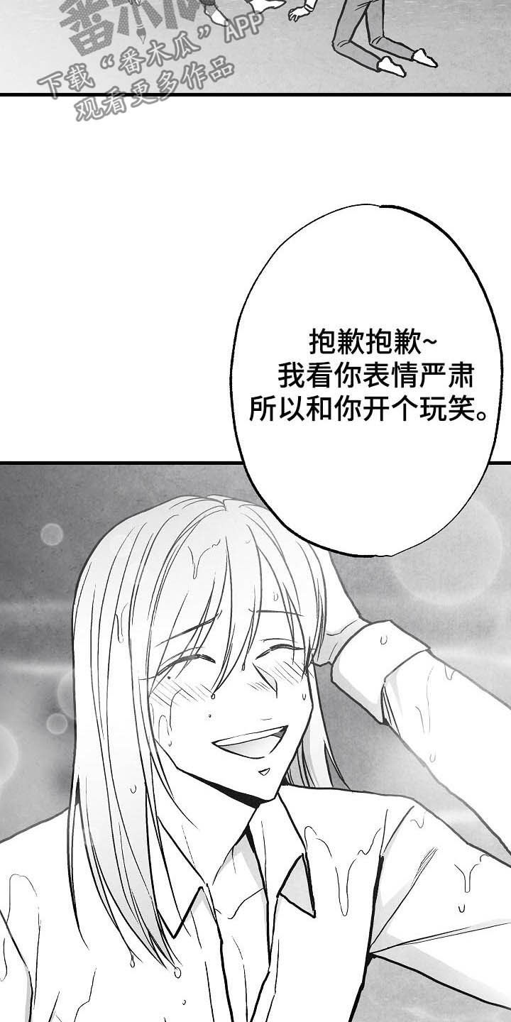 《治愈人生》漫画最新章节第93章：【第二季】第一次相遇免费下拉式在线观看章节第【4】张图片