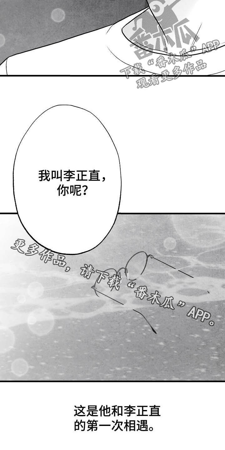 《治愈人生》漫画最新章节第93章：【第二季】第一次相遇免费下拉式在线观看章节第【2】张图片