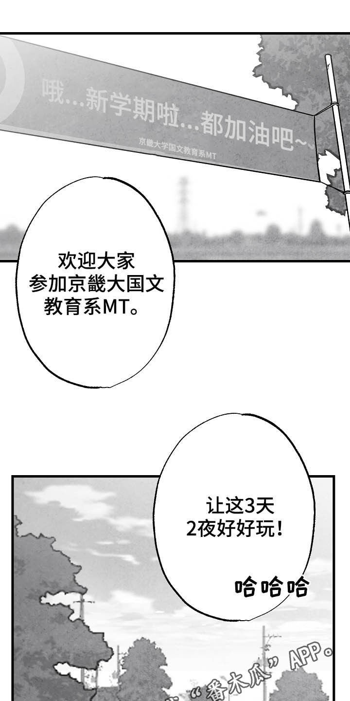 《治愈人生》漫画最新章节第93章：【第二季】第一次相遇免费下拉式在线观看章节第【24】张图片