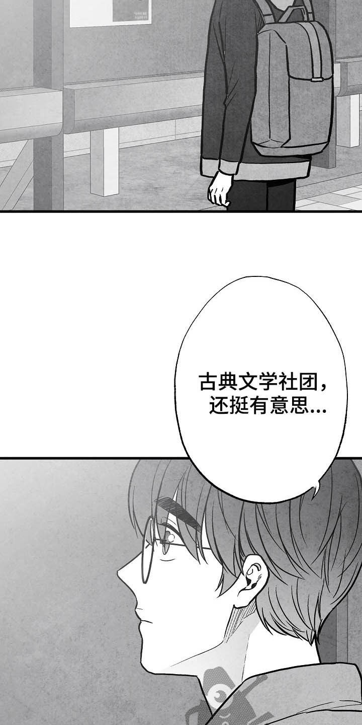 《治愈人生》漫画最新章节第94章：【第二季】社团免费下拉式在线观看章节第【19】张图片