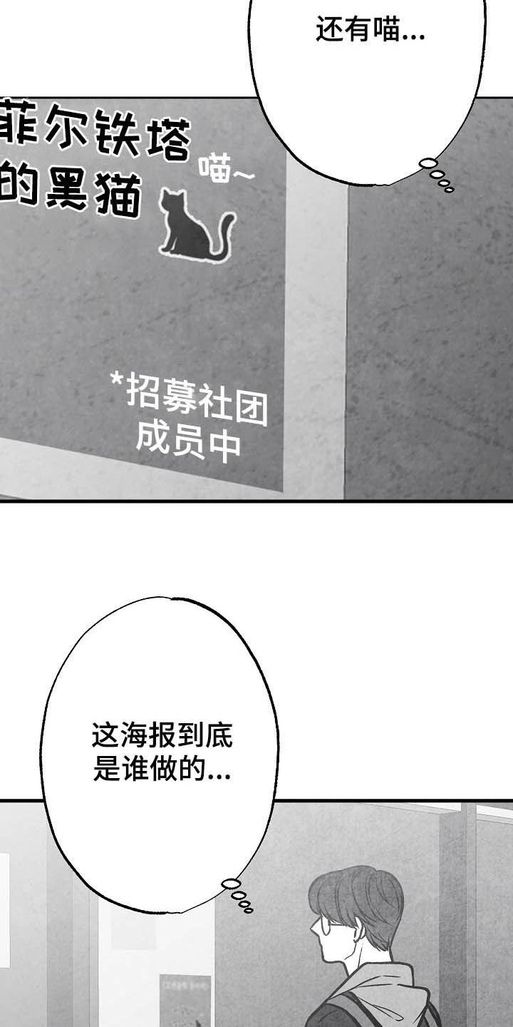 《治愈人生》漫画最新章节第94章：【第二季】社团免费下拉式在线观看章节第【20】张图片