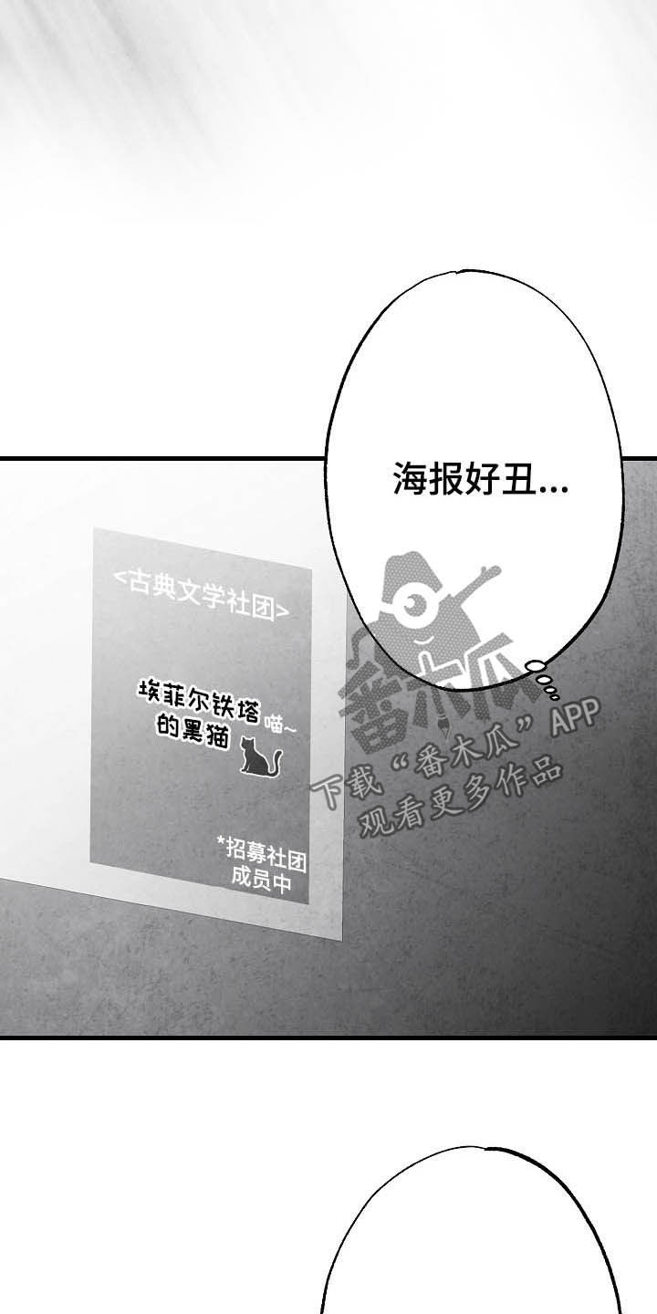 《治愈人生》漫画最新章节第94章：【第二季】社团免费下拉式在线观看章节第【21】张图片