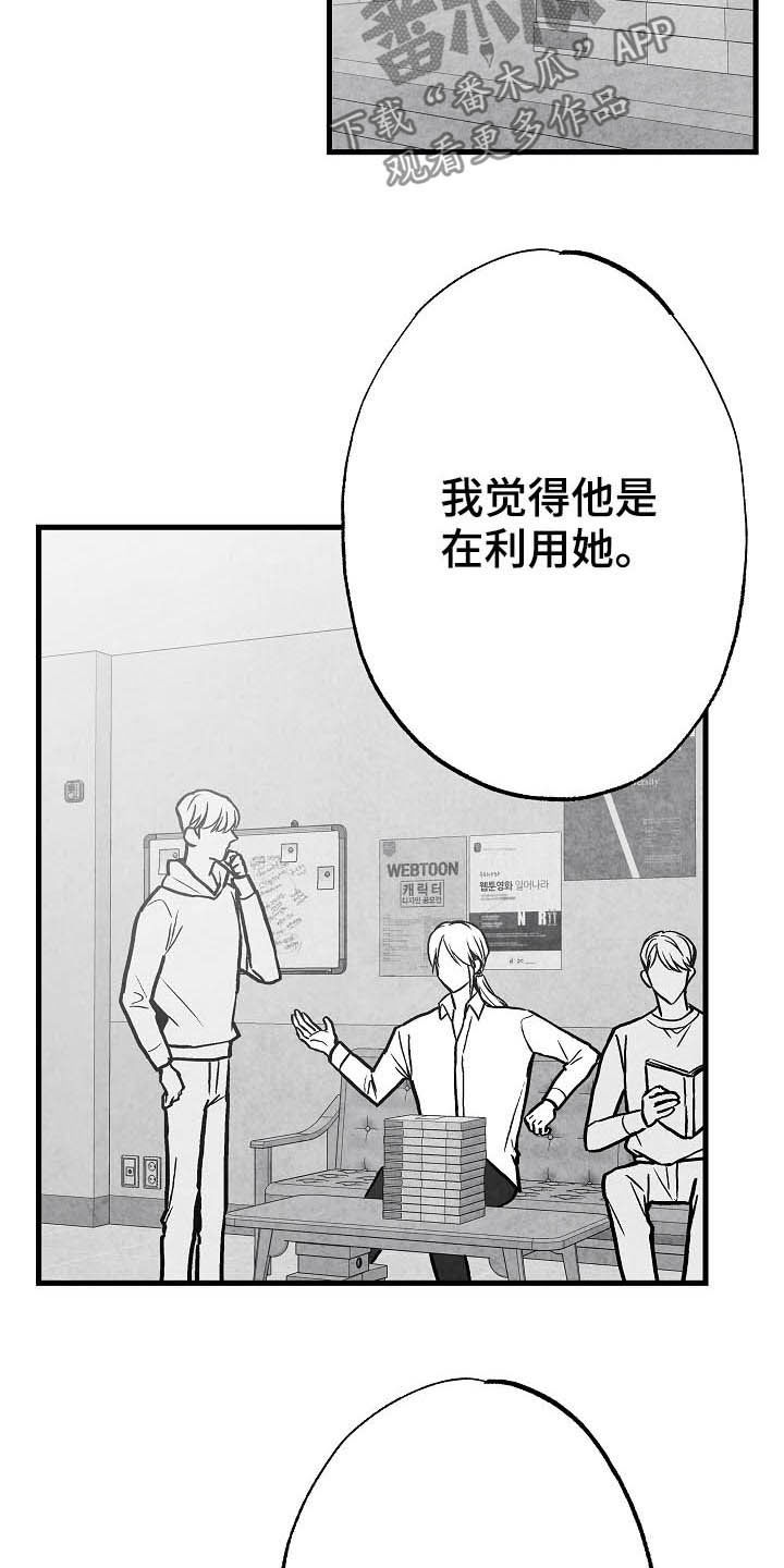 《治愈人生》漫画最新章节第95章：【第二季】投其所好免费下拉式在线观看章节第【14】张图片