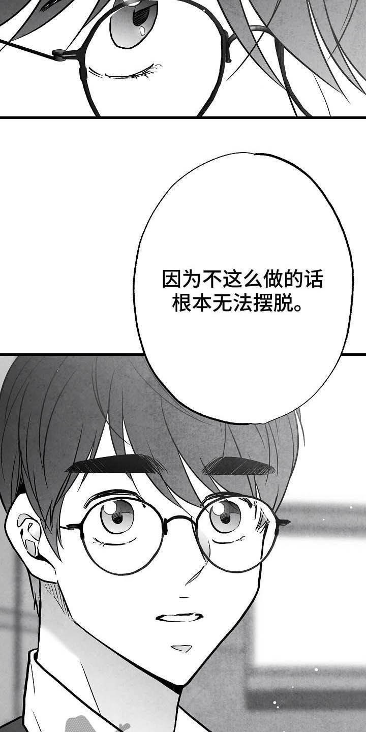 《治愈人生》漫画最新章节第95章：【第二季】投其所好免费下拉式在线观看章节第【8】张图片