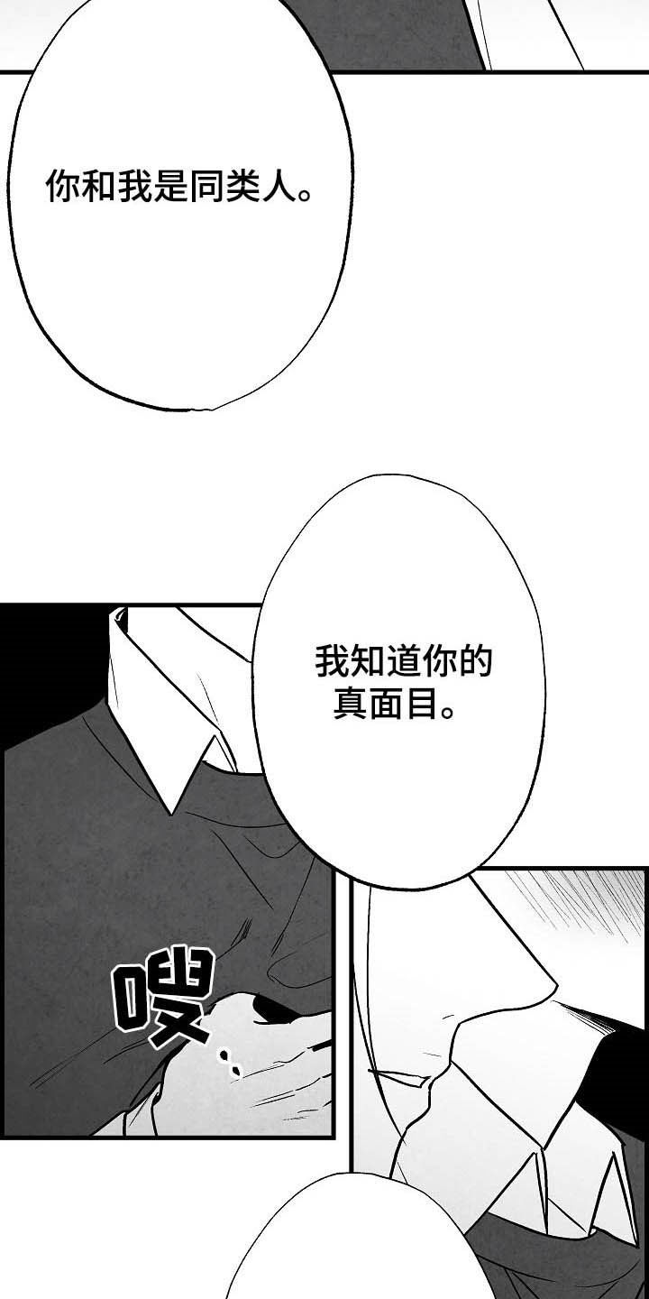 《治愈人生》漫画最新章节第96章：【第二季】同类人免费下拉式在线观看章节第【9】张图片