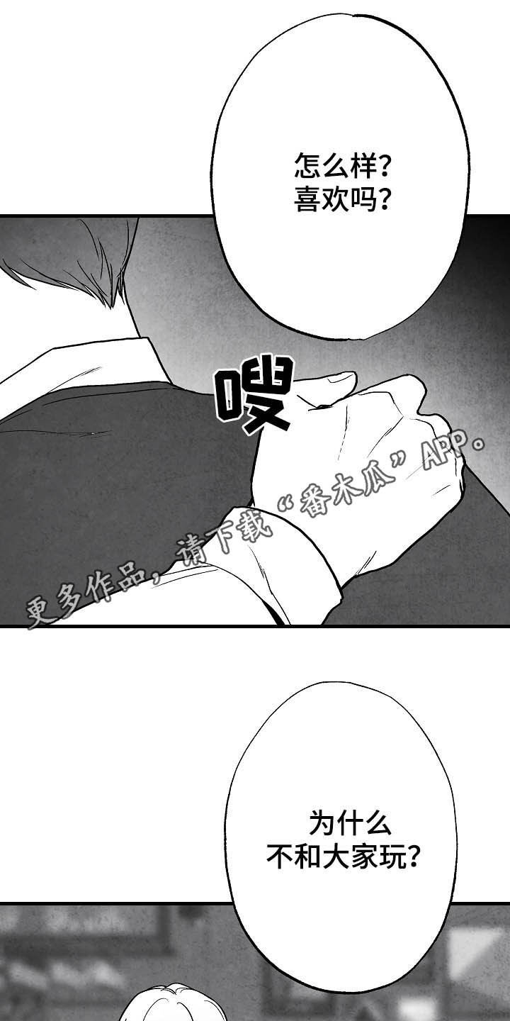 《治愈人生》漫画最新章节第96章：【第二季】同类人免费下拉式在线观看章节第【24】张图片