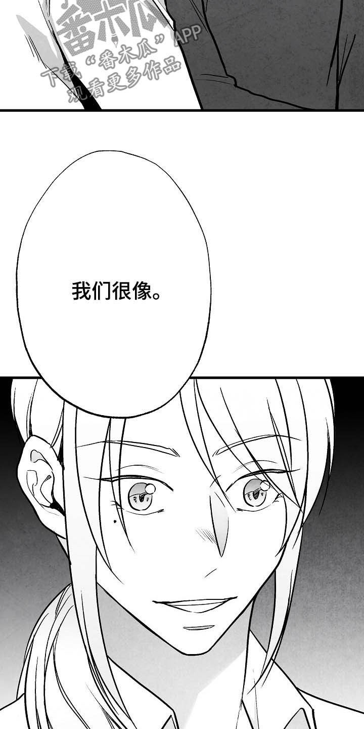 《治愈人生》漫画最新章节第96章：【第二季】同类人免费下拉式在线观看章节第【18】张图片