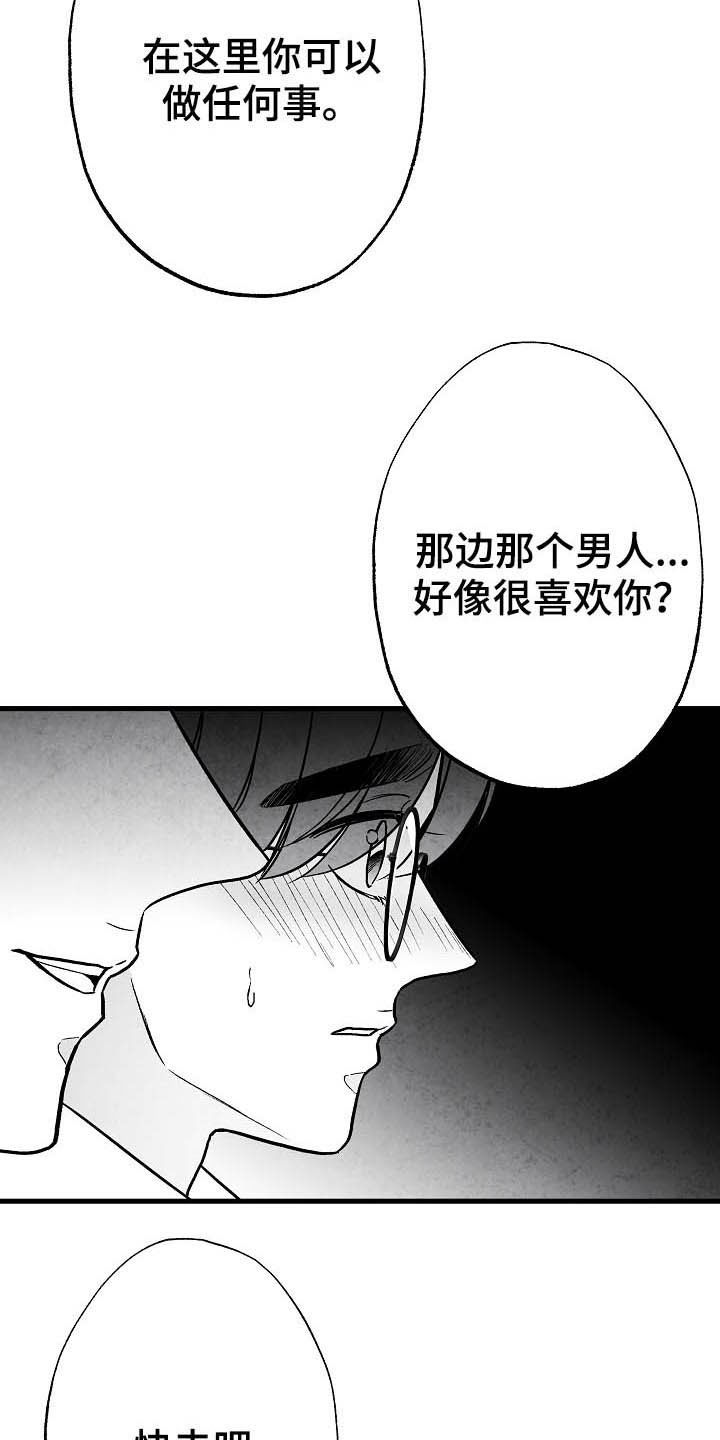 《治愈人生》漫画最新章节第96章：【第二季】同类人免费下拉式在线观看章节第【6】张图片