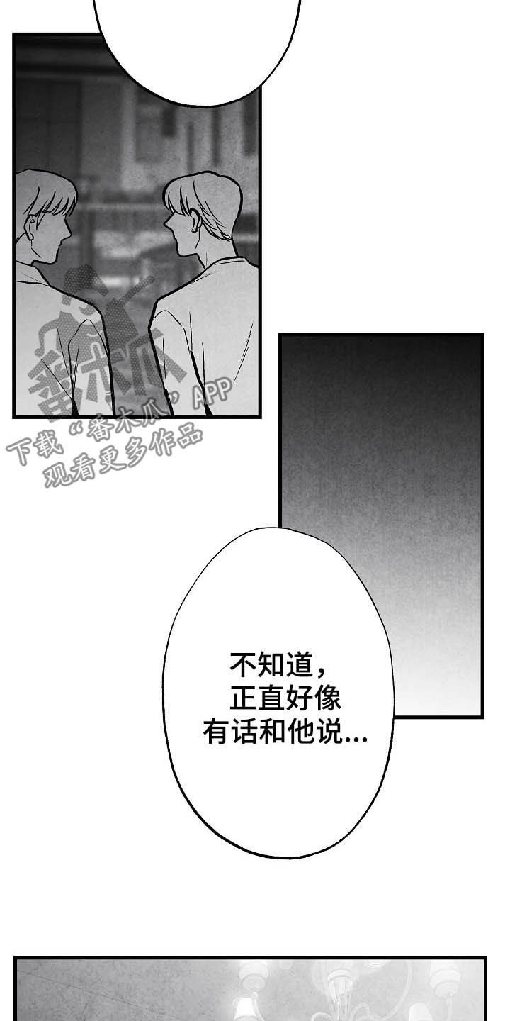 《治愈人生》漫画最新章节第96章：【第二季】同类人免费下拉式在线观看章节第【14】张图片