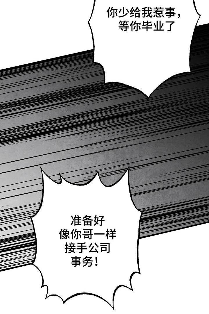 《治愈人生》漫画最新章节第97章：【第二季】子承父业免费下拉式在线观看章节第【1】张图片