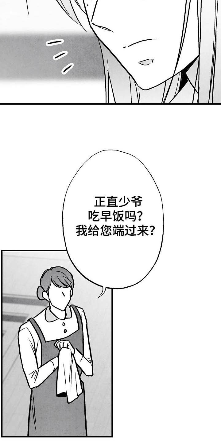 《治愈人生》漫画最新章节第97章：【第二季】子承父业免费下拉式在线观看章节第【10】张图片