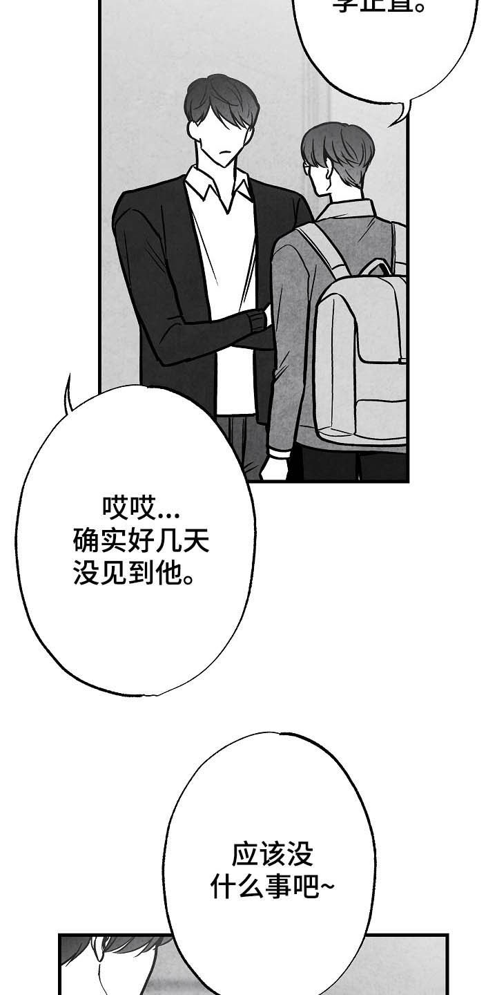 《治愈人生》漫画最新章节第98章：【第二季】邀请免费下拉式在线观看章节第【17】张图片