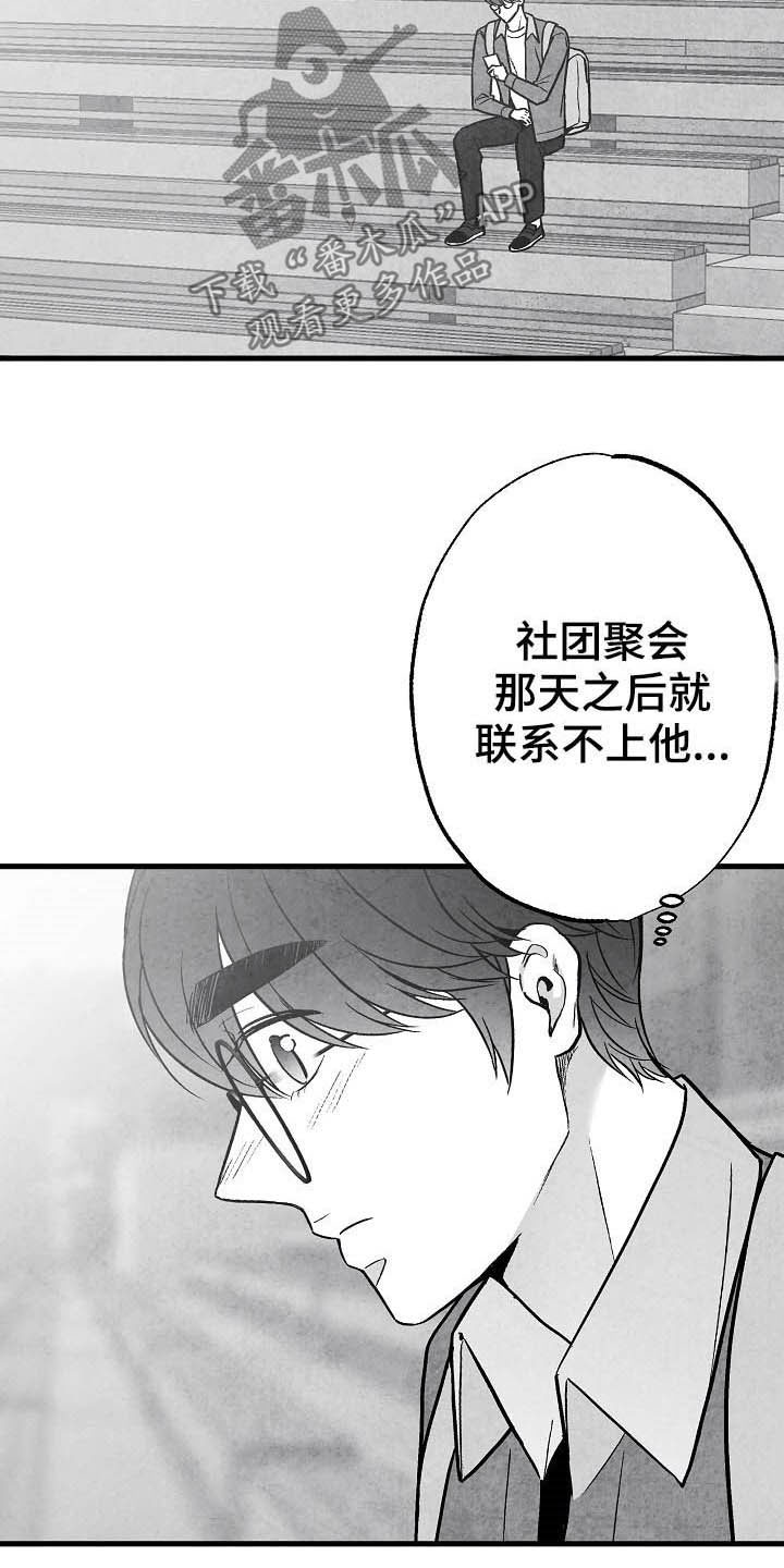 《治愈人生》漫画最新章节第98章：【第二季】邀请免费下拉式在线观看章节第【14】张图片