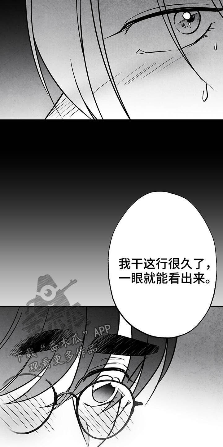 《治愈人生》漫画最新章节第100章：【第二季】眼神免费下拉式在线观看章节第【10】张图片