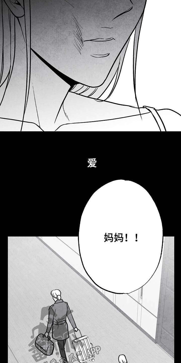 《治愈人生》漫画最新章节第101章：【第二季】爱是什么免费下拉式在线观看章节第【3】张图片