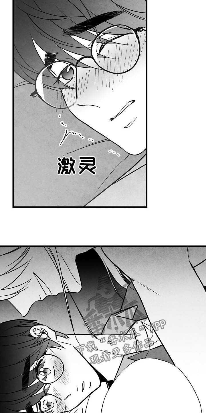 《治愈人生》漫画最新章节第101章：【第二季】爱是什么免费下拉式在线观看章节第【18】张图片