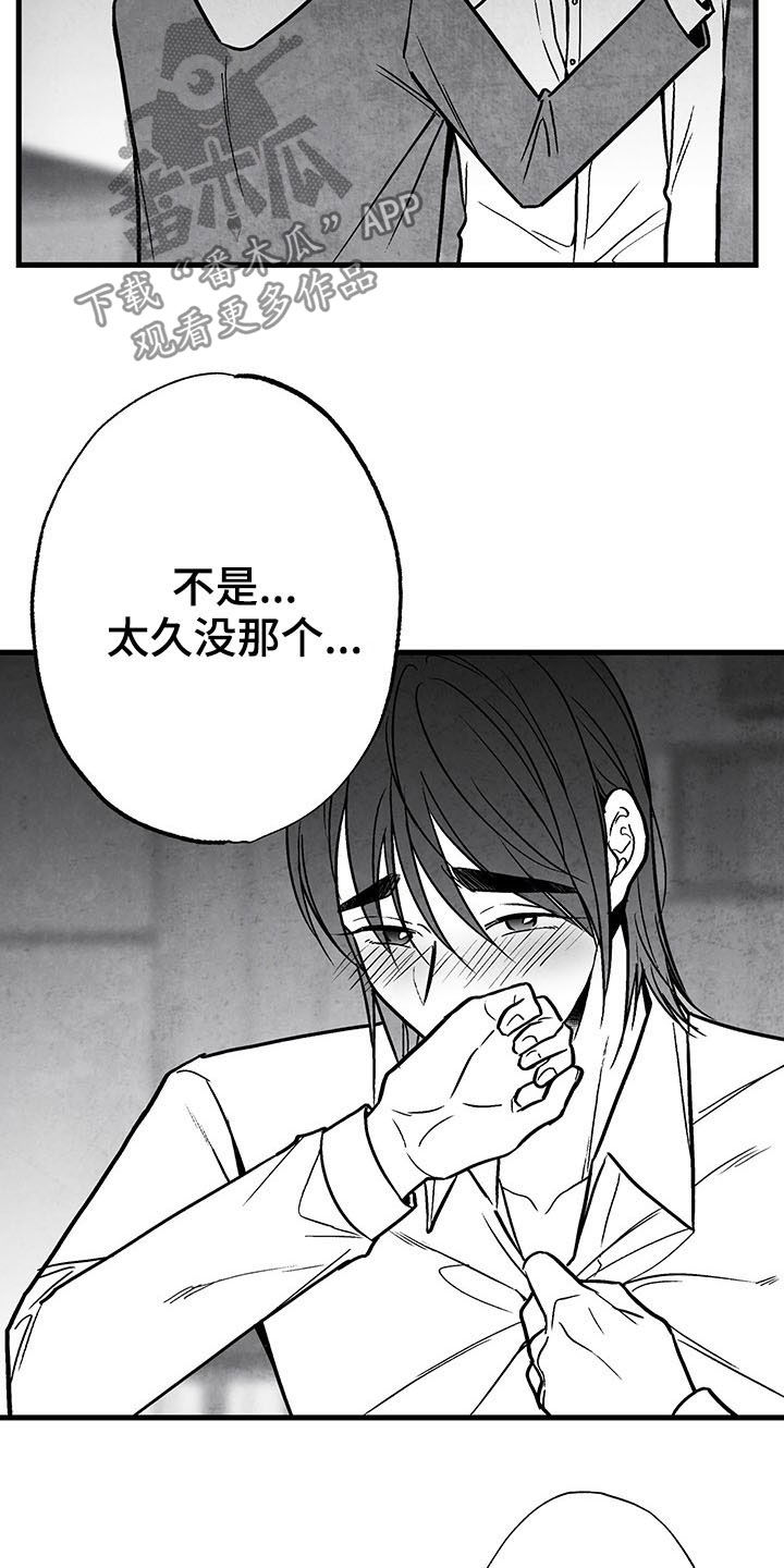 《治愈人生》漫画最新章节第105章：【第二季】幸好免费下拉式在线观看章节第【4】张图片