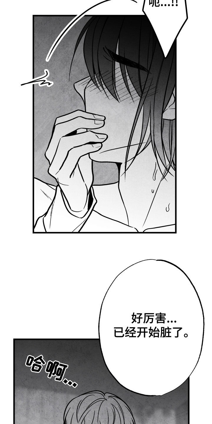 《治愈人生》漫画最新章节第107章：【第二季】别说出来免费下拉式在线观看章节第【17】张图片