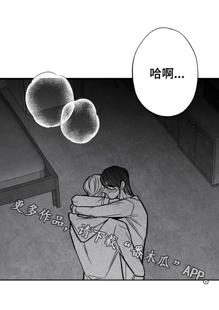 《治愈人生》漫画最新章节第107章：【第二季】别说出来免费下拉式在线观看章节第【1】张图片