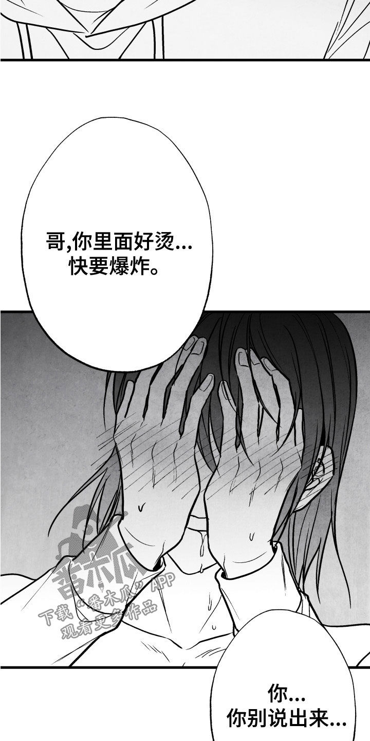 《治愈人生》漫画最新章节第107章：【第二季】别说出来免费下拉式在线观看章节第【14】张图片