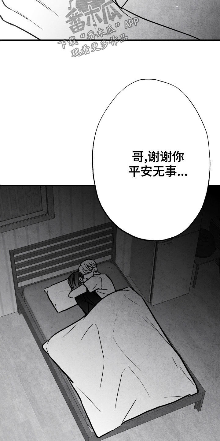 《治愈人生》漫画最新章节第108章：【第二季】你是谁免费下拉式在线观看章节第【15】张图片